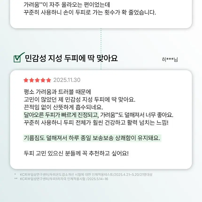 [두피각질/가려움]솔랩 두피 수분/진정 데일리 에센스 40ml 기획 (스케일러 50ml / 5ml 증정) 상세페이지 25